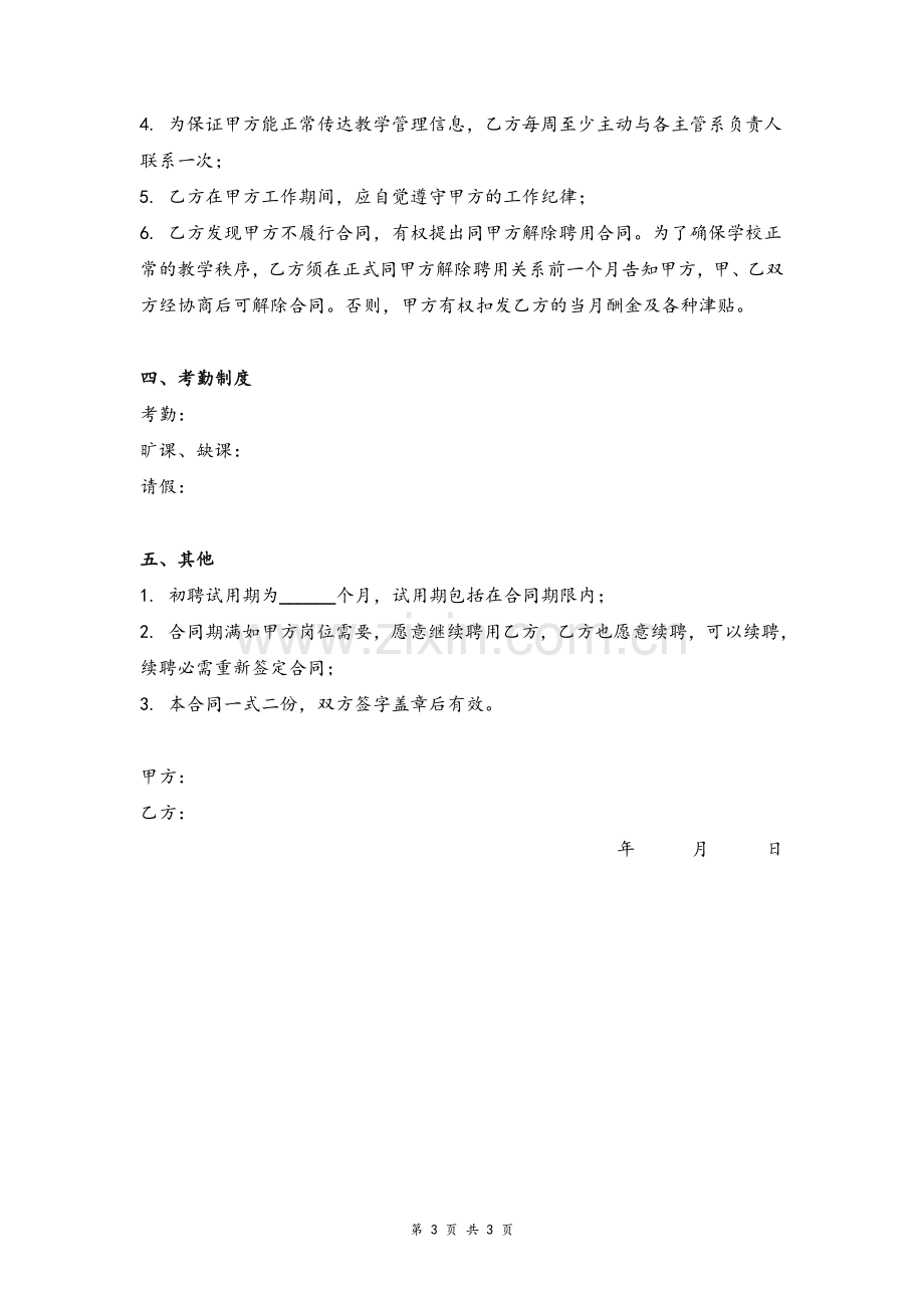 舞蹈老师聘用合同协议-(样本)模版.doc_第3页