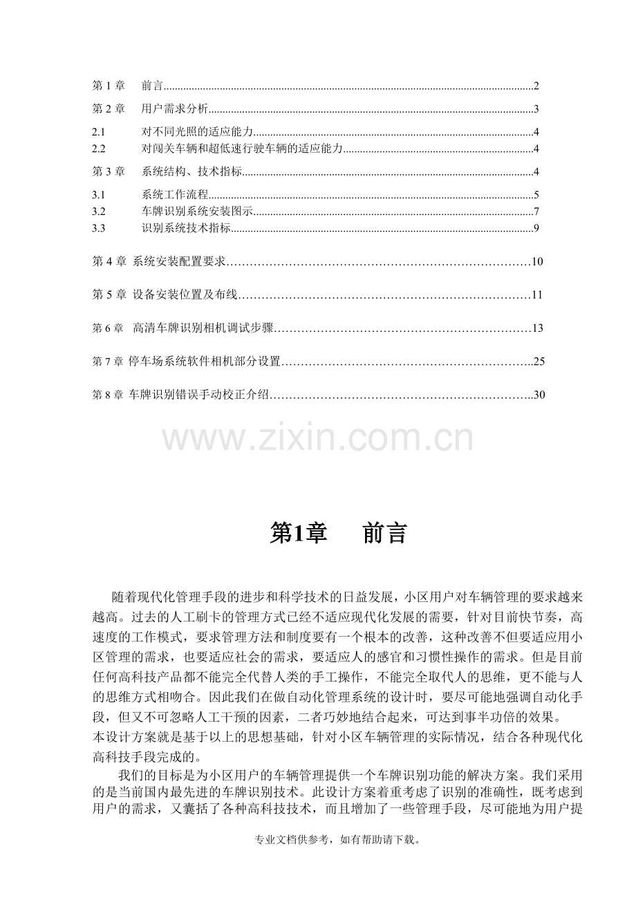 纯车牌识别方案及调试步骤.doc_第2页