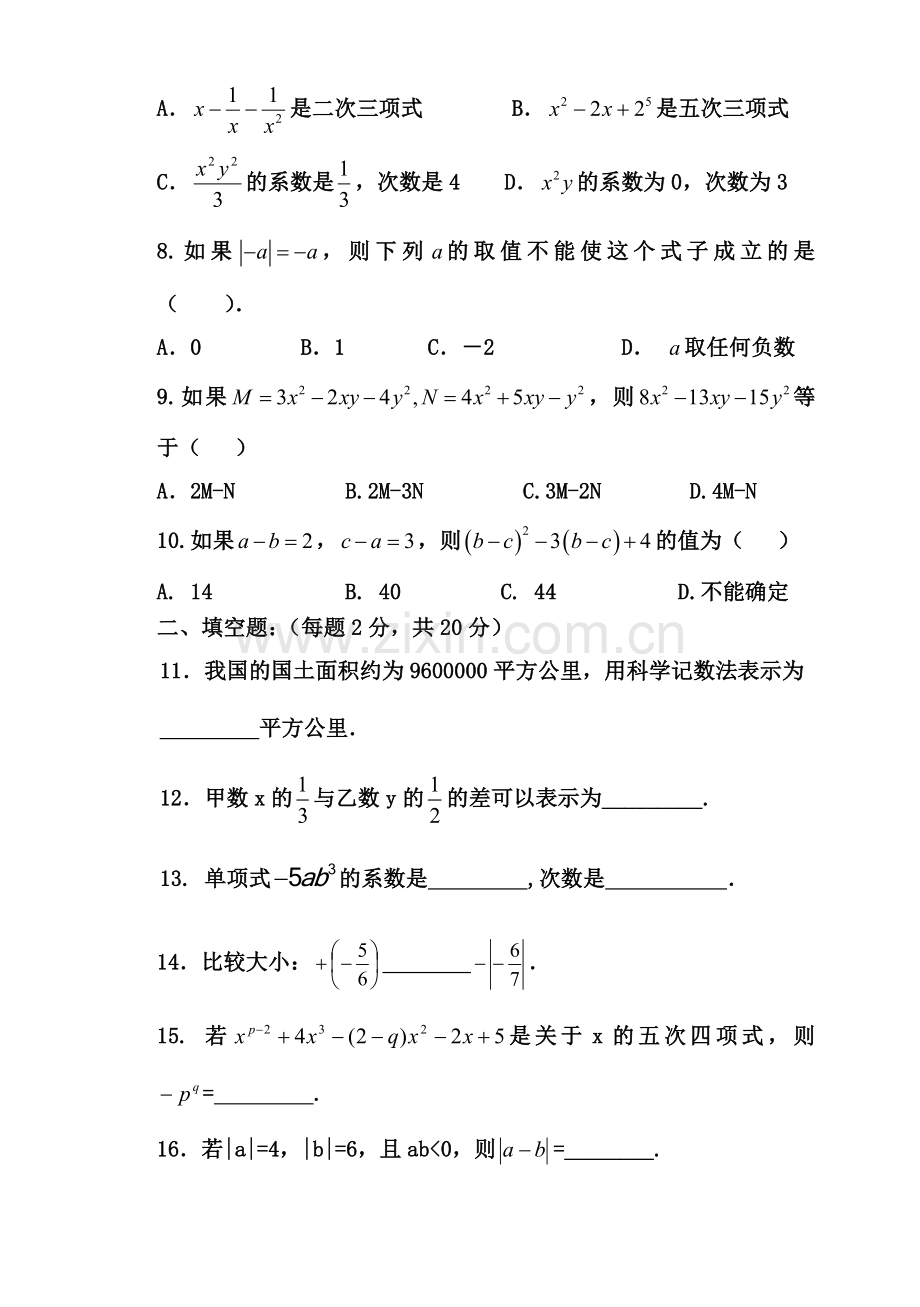 哈工大附中初一年级下学期期中考试数学试题.doc_第2页