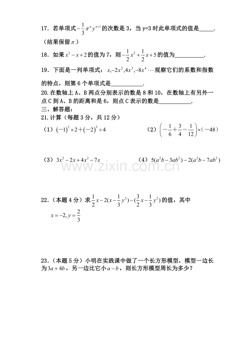 哈工大附中初一年级下学期期中考试数学试题.doc_第3页