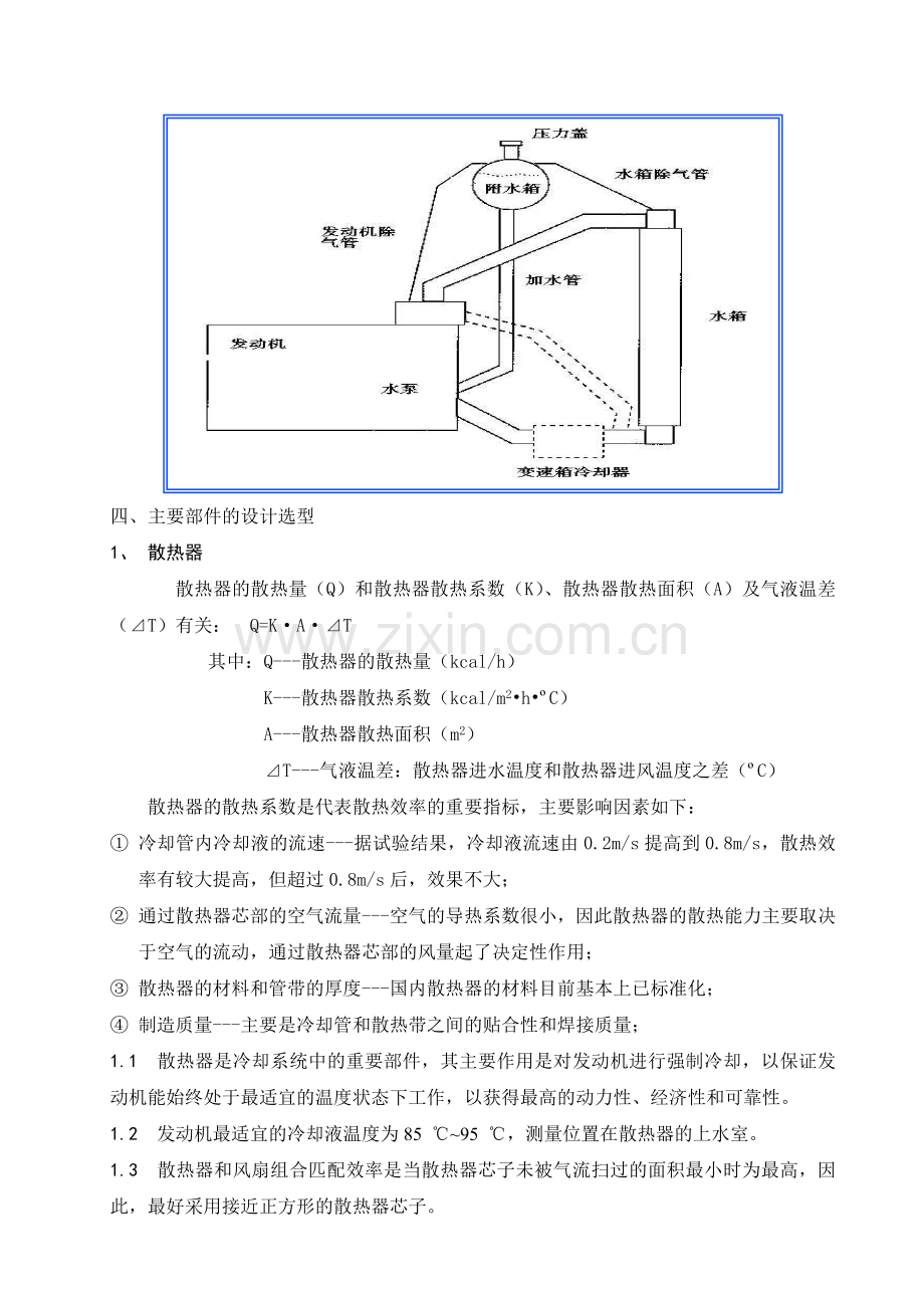 发动机冷却系统设计规范.doc_第3页