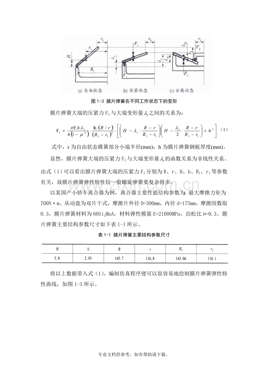 车辆离合器膜片弹簧的设计与优化.doc_第2页