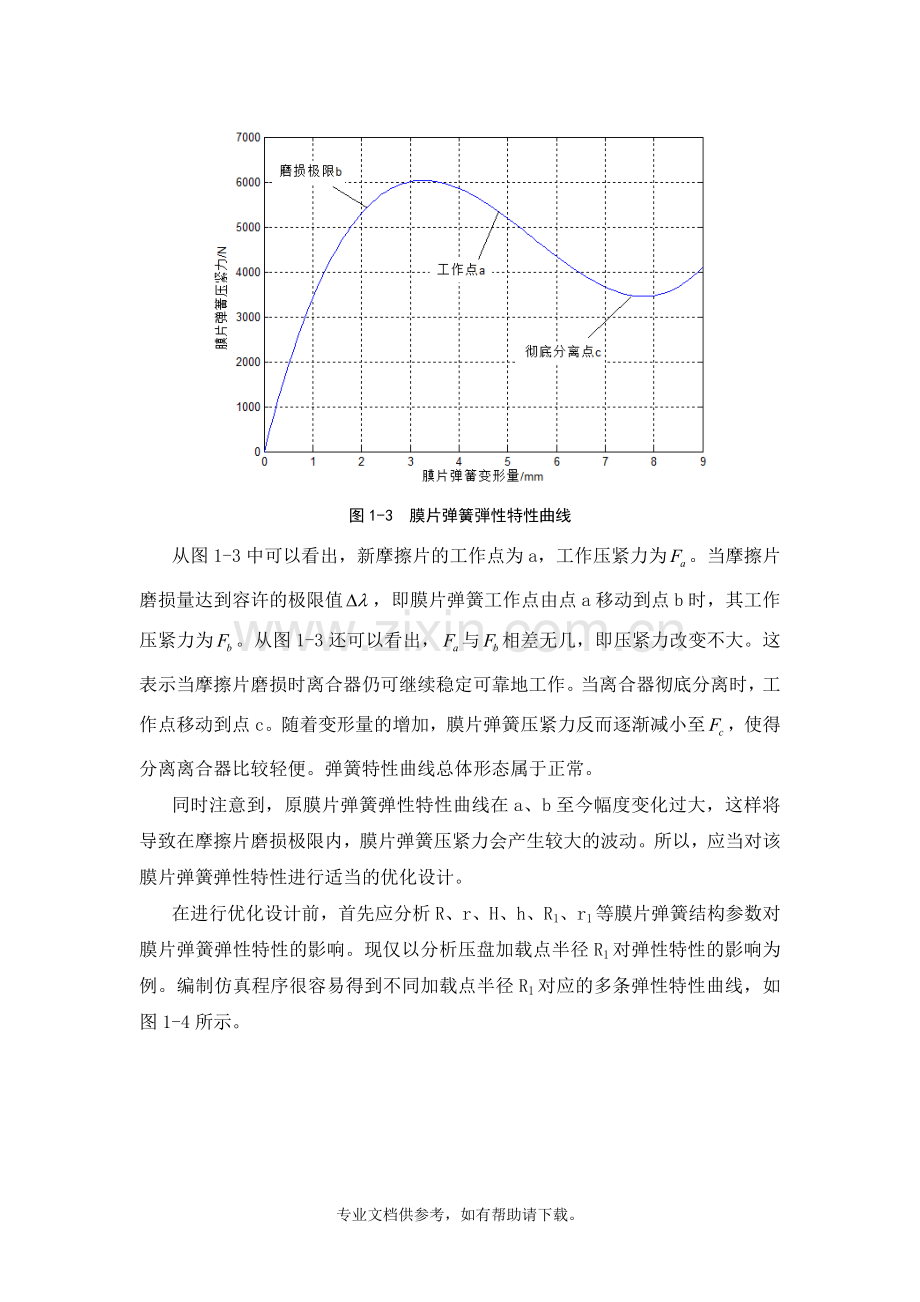 车辆离合器膜片弹簧的设计与优化.doc_第3页