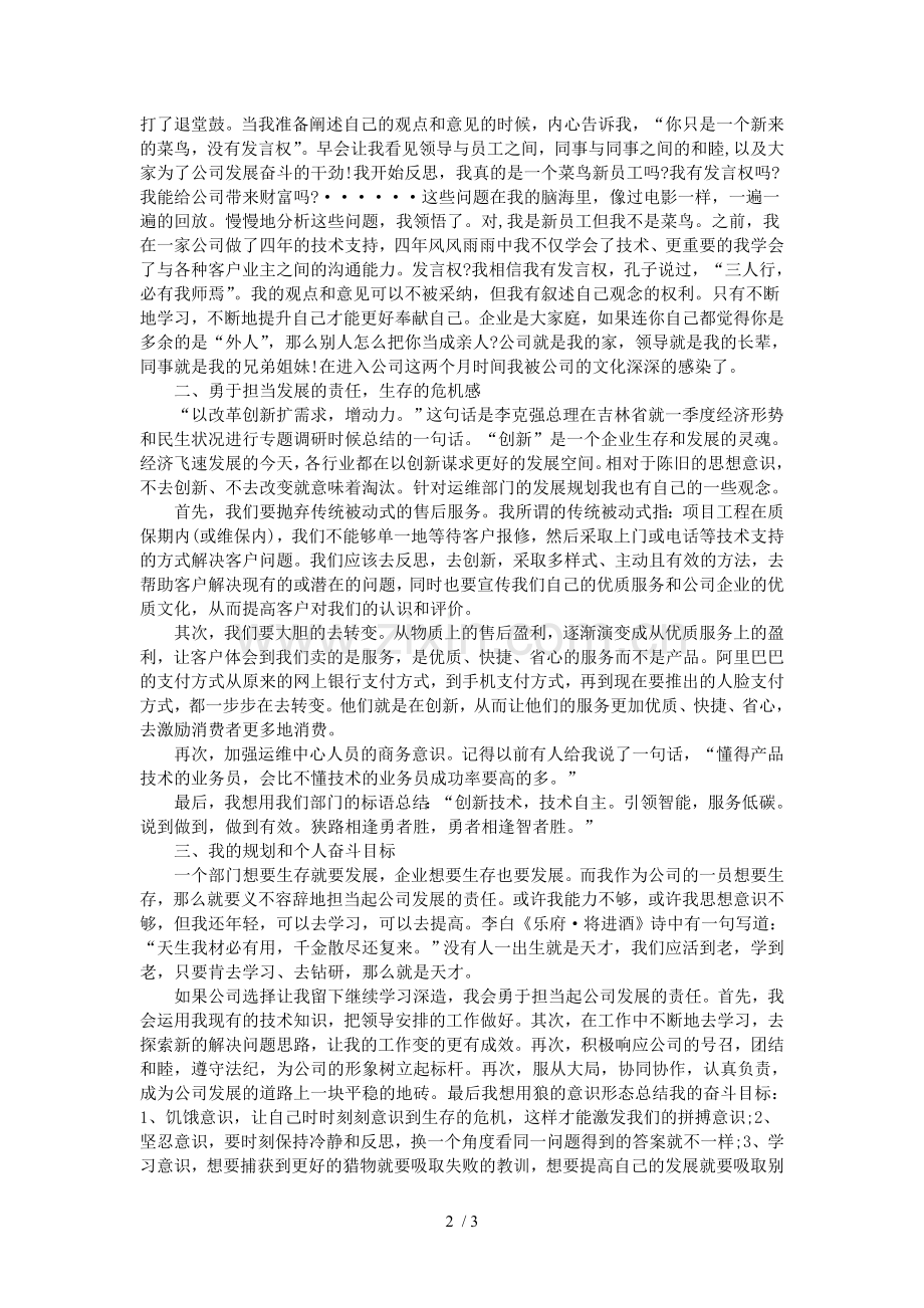 员工转正申请书范文.doc_第2页