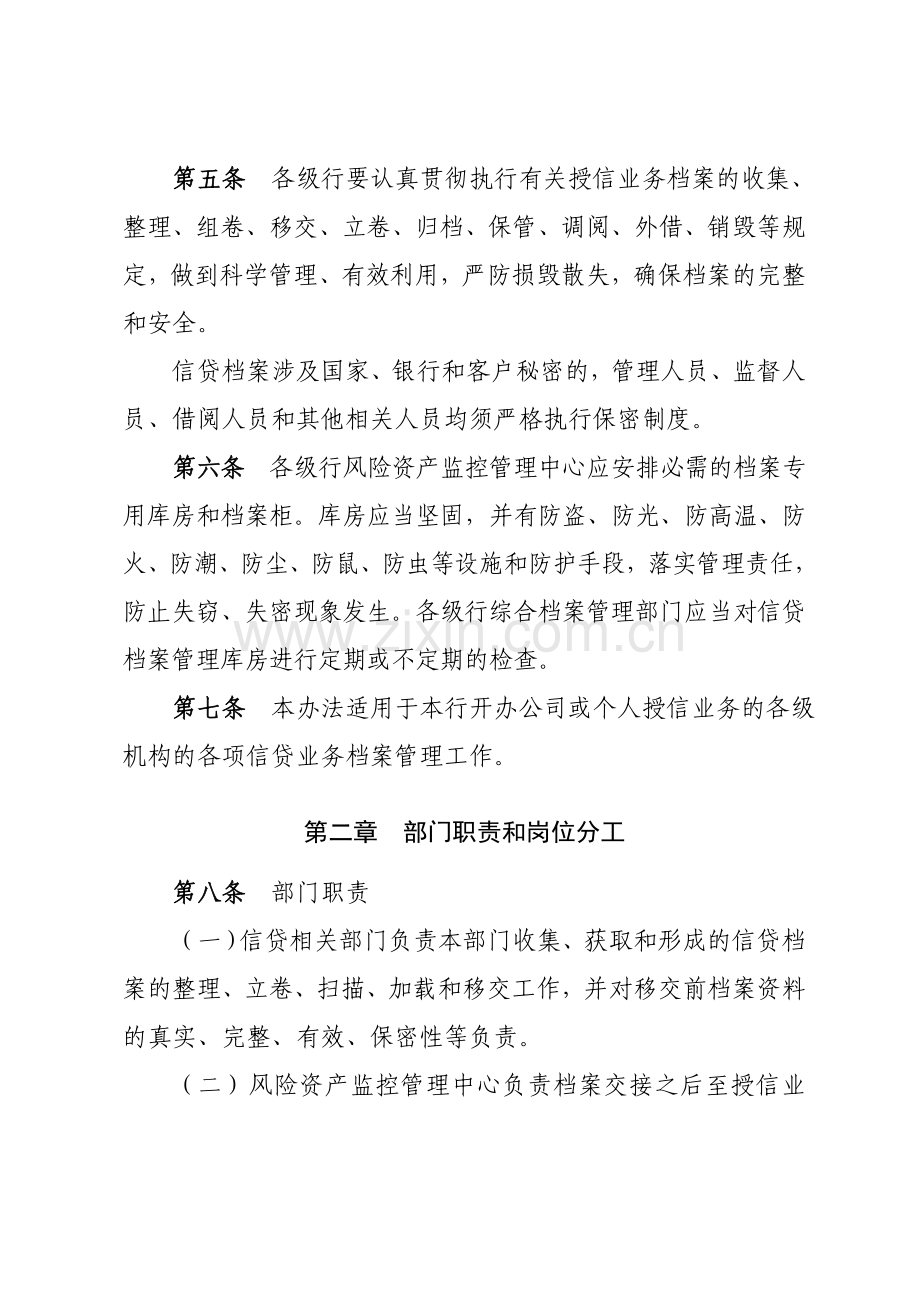 银行信贷档案管理办法(试行).doc_第2页