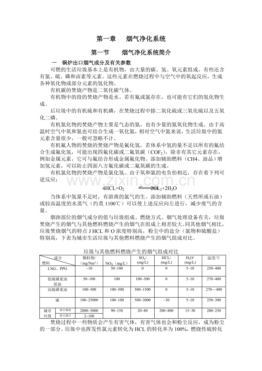 垃圾焚烧炉烟气净化规程.doc_第3页