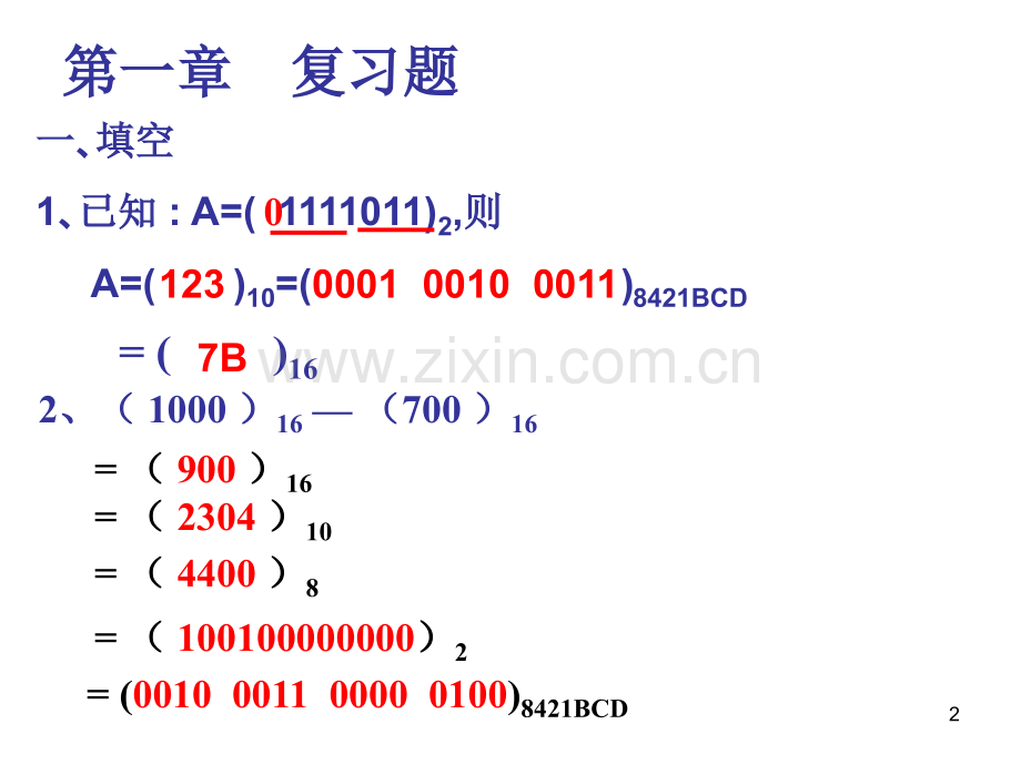 数字电路与逻辑设计总复习题幻灯片.ppt_第2页