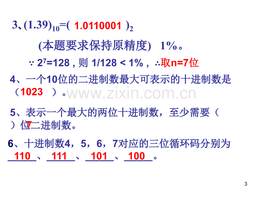 数字电路与逻辑设计总复习题幻灯片.ppt_第3页