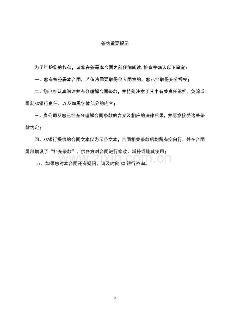 商业汇票贴现合同(适用于对公单笔业务).doc_第2页