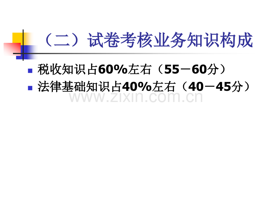 税收执法资格考试复习.pptx_第3页