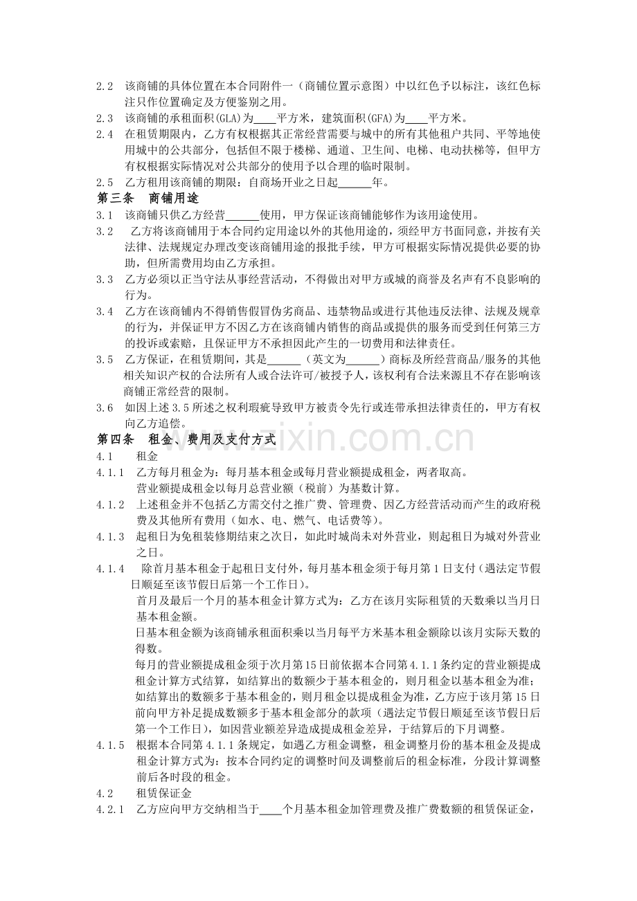 商场商铺租赁合同模版.docx_第3页