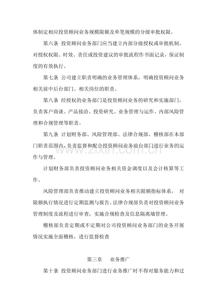 证券股份有限公司为外部金融产品提供投资顾问服务业务管理办法.docx_第2页