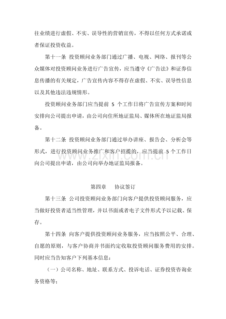 证券股份有限公司为外部金融产品提供投资顾问服务业务管理办法.docx_第3页