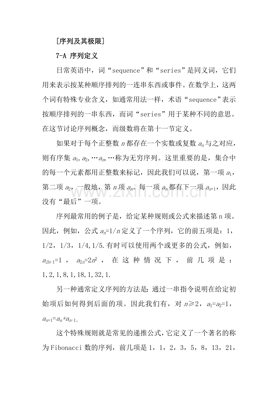 数学专业英语翻译27序列及其极限.doc_第1页