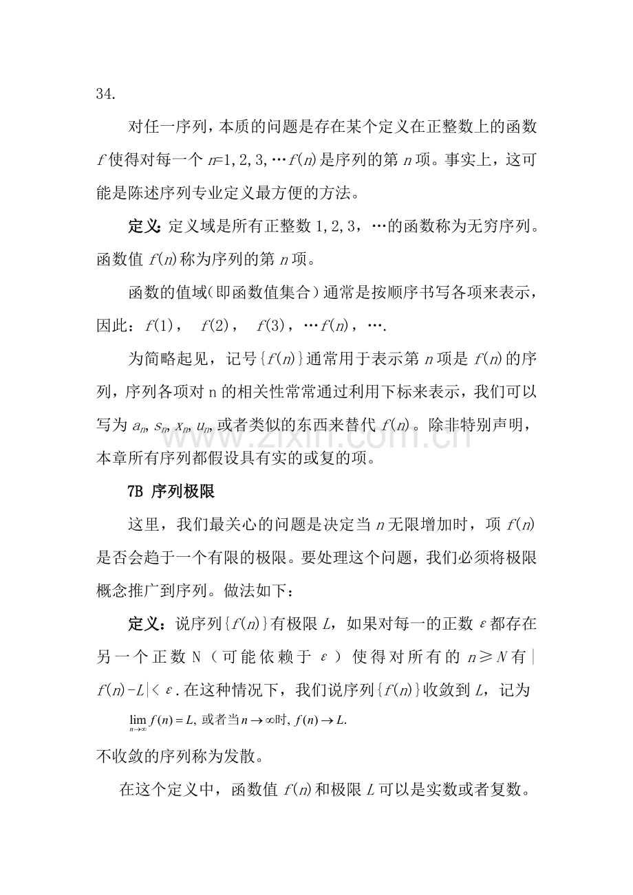 数学专业英语翻译27序列及其极限.doc_第2页