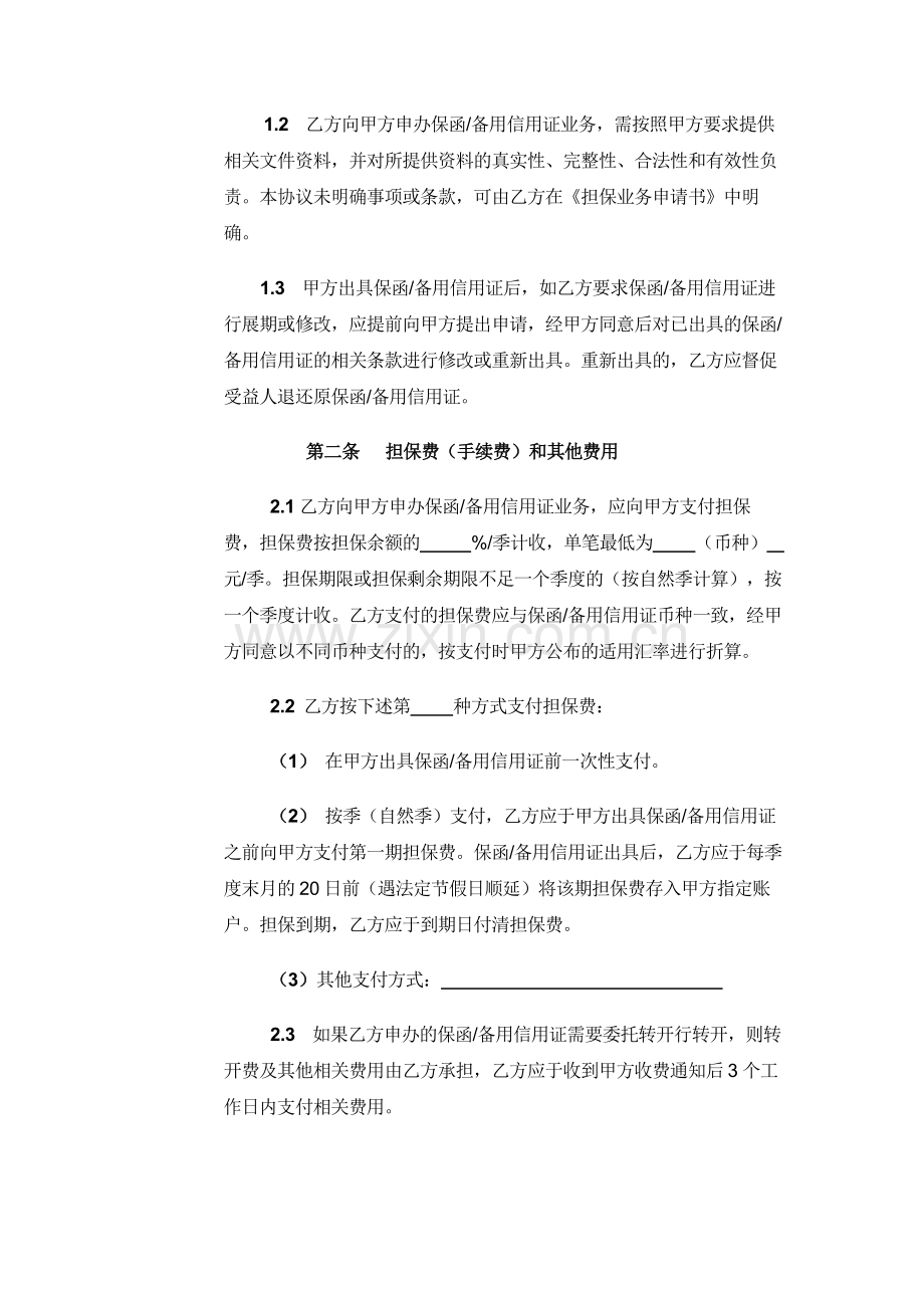 开立融资类保函备用信用证协议.docx_第2页