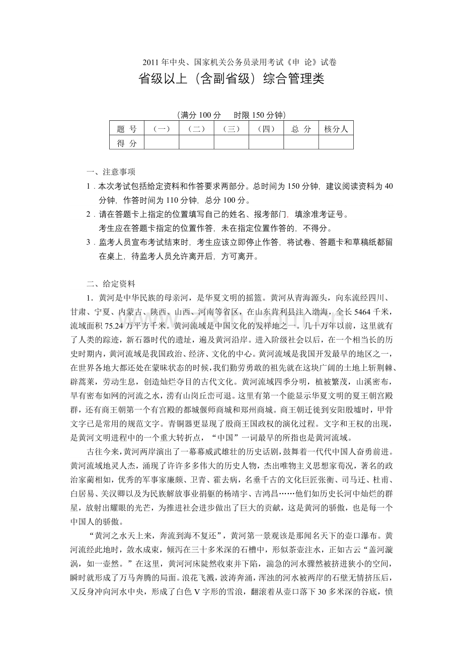 国家公务员考试申论真题答案省级以上含副省级综合管理类.doc_第1页