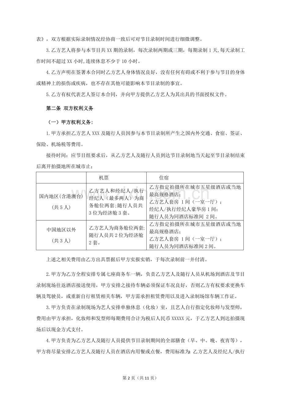 电视节目演出服务合同.docx_第2页