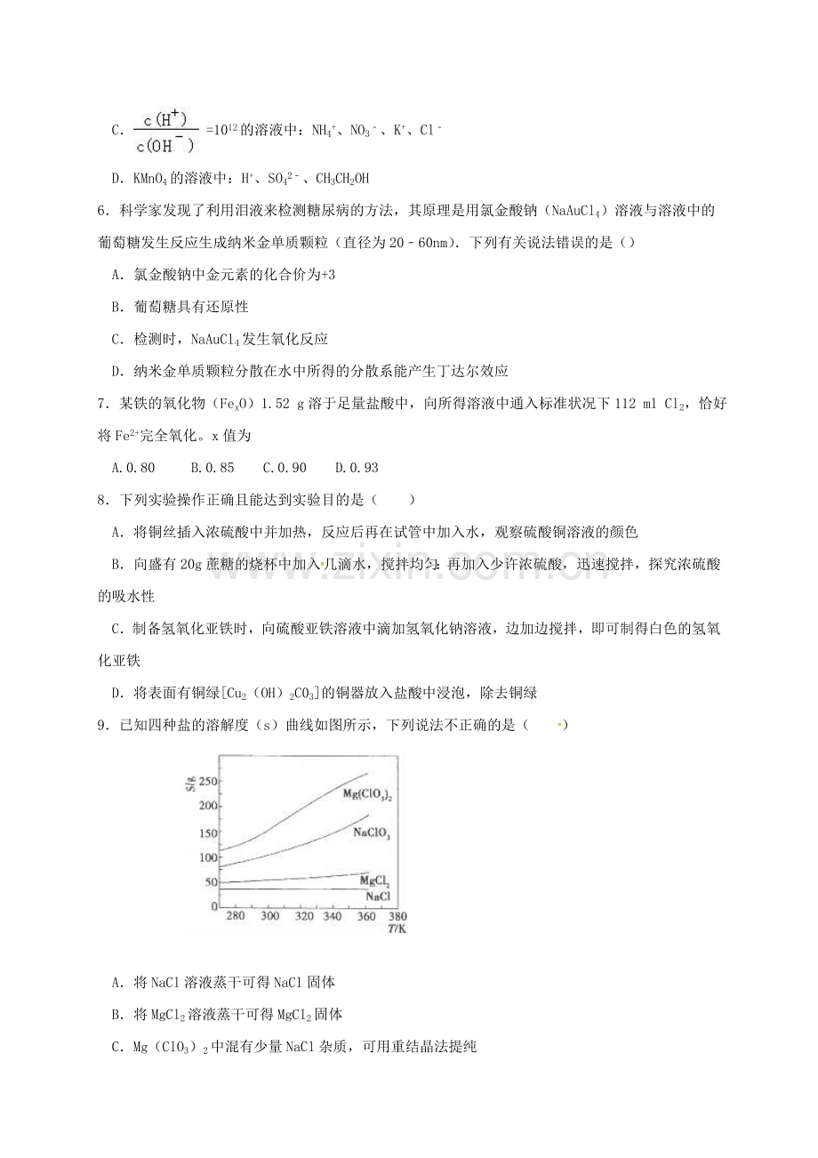 高三化学12月月考试题1.doc_第2页