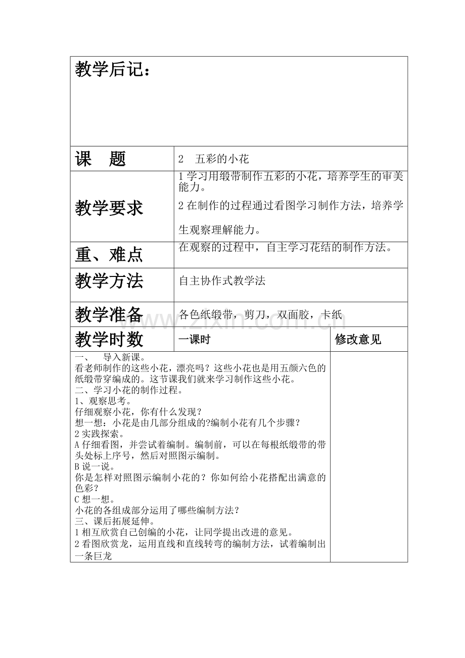 鄂教版三年级劳动全册教案.doc_第2页