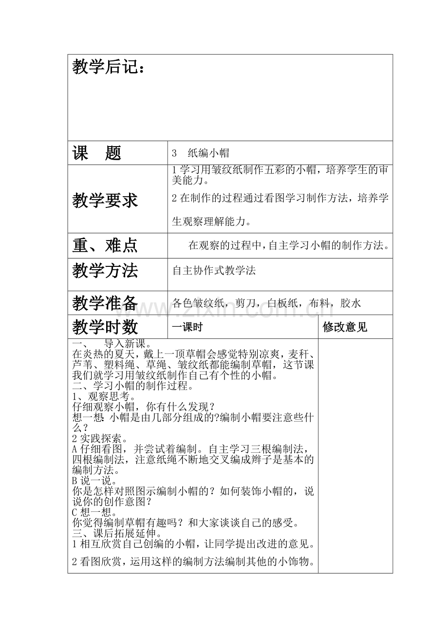 鄂教版三年级劳动全册教案.doc_第3页