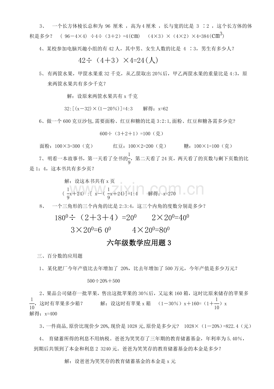 小学六年级数学应用题大全附答案.doc_第2页