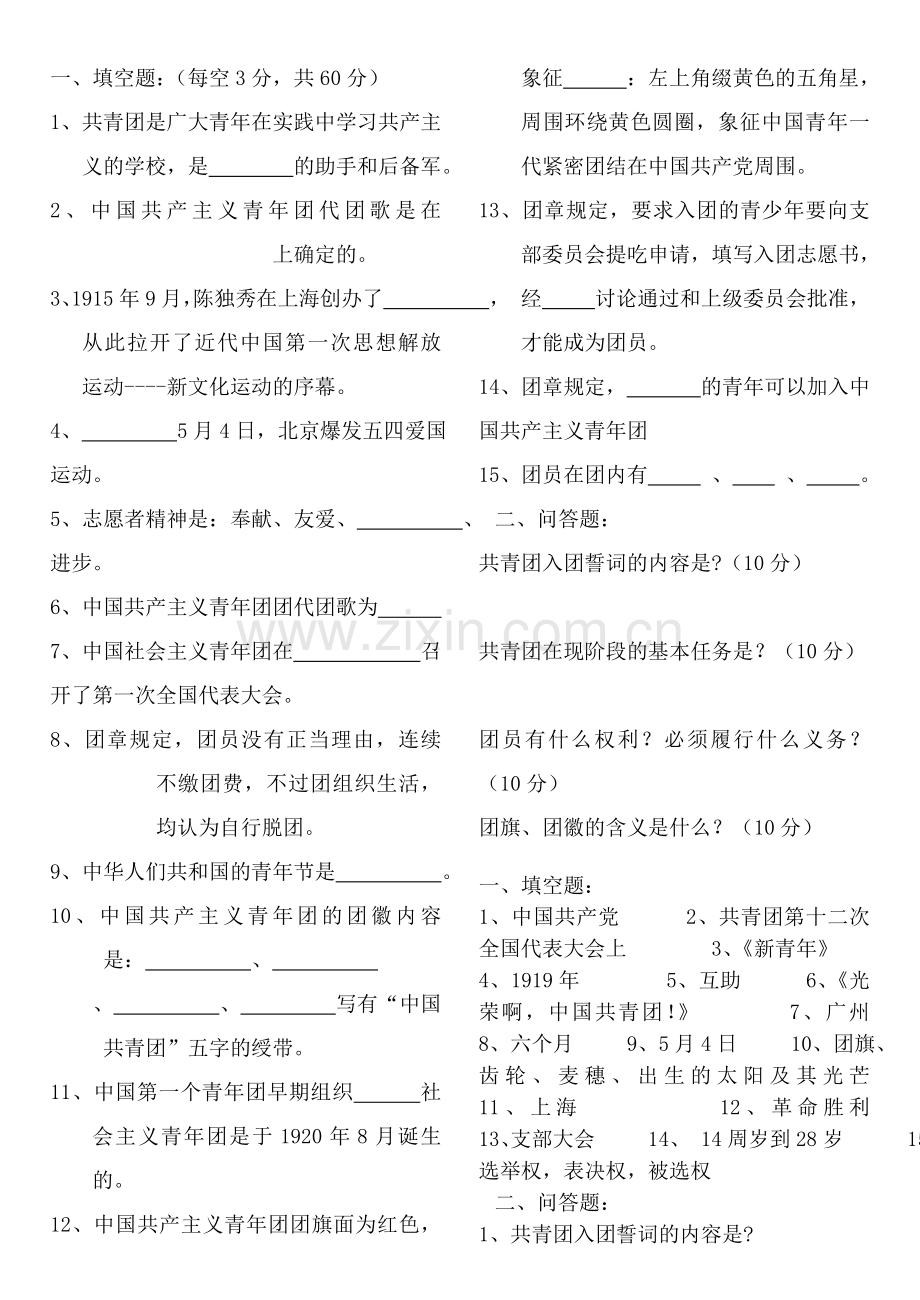 团员入团考试试卷.doc_第1页