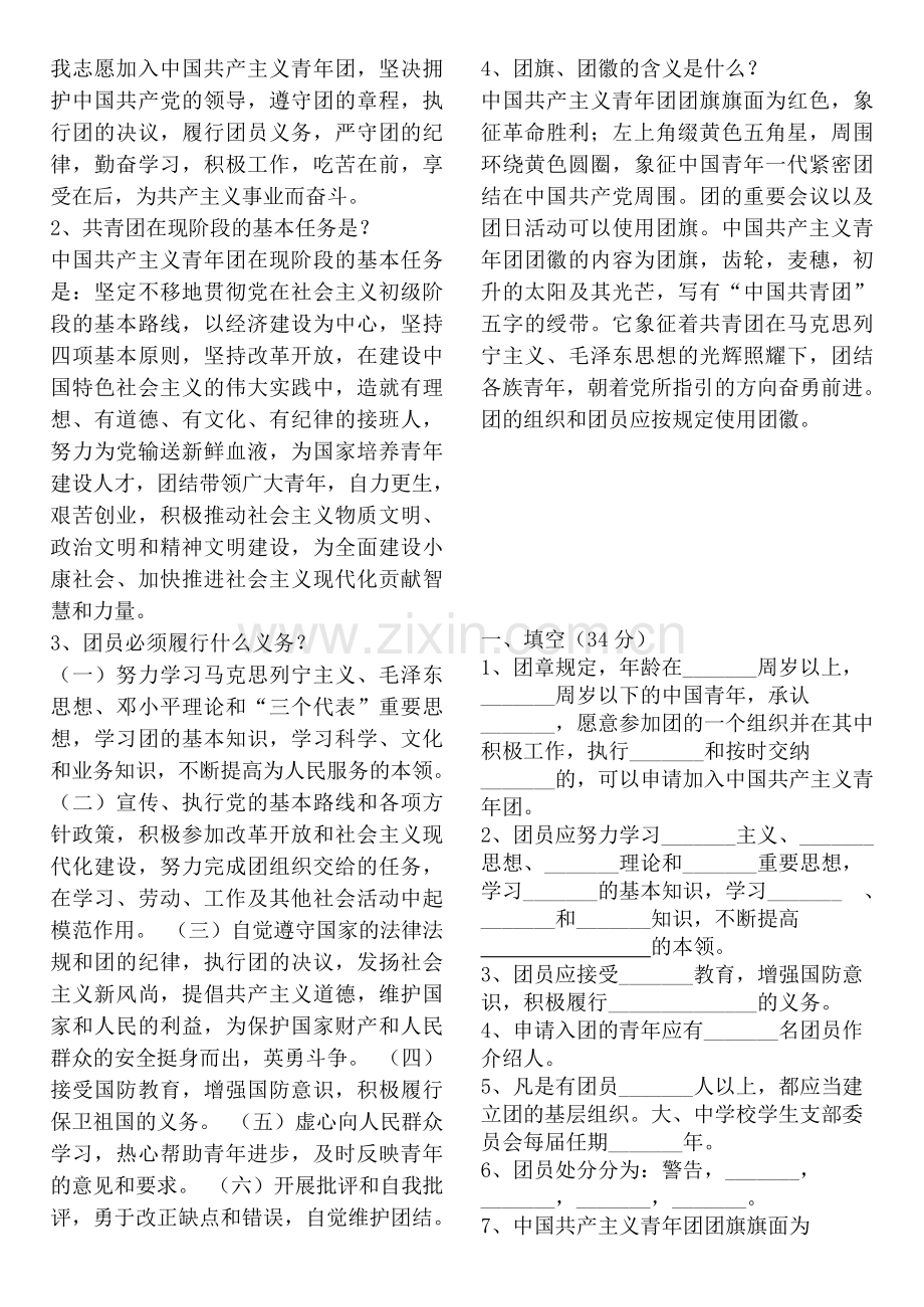 团员入团考试试卷.doc_第2页