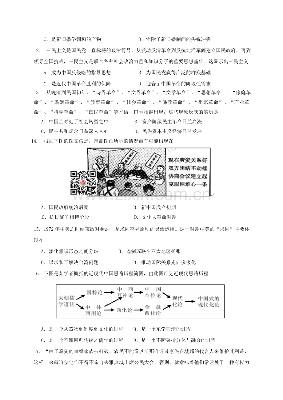 高三历史上学期第三次月考试题.doc_第3页