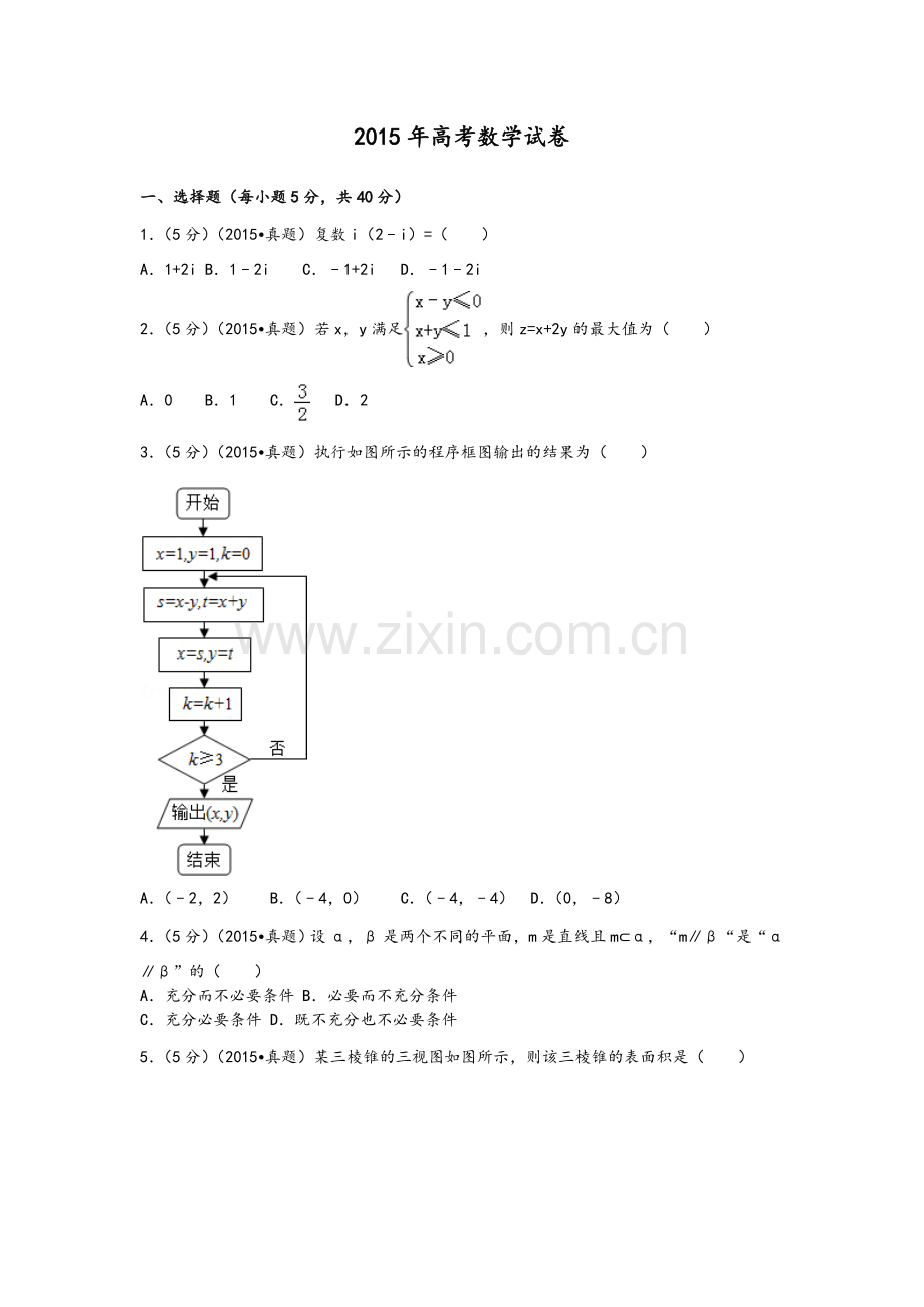 历年高考数学试卷附详细答案A.doc_第1页