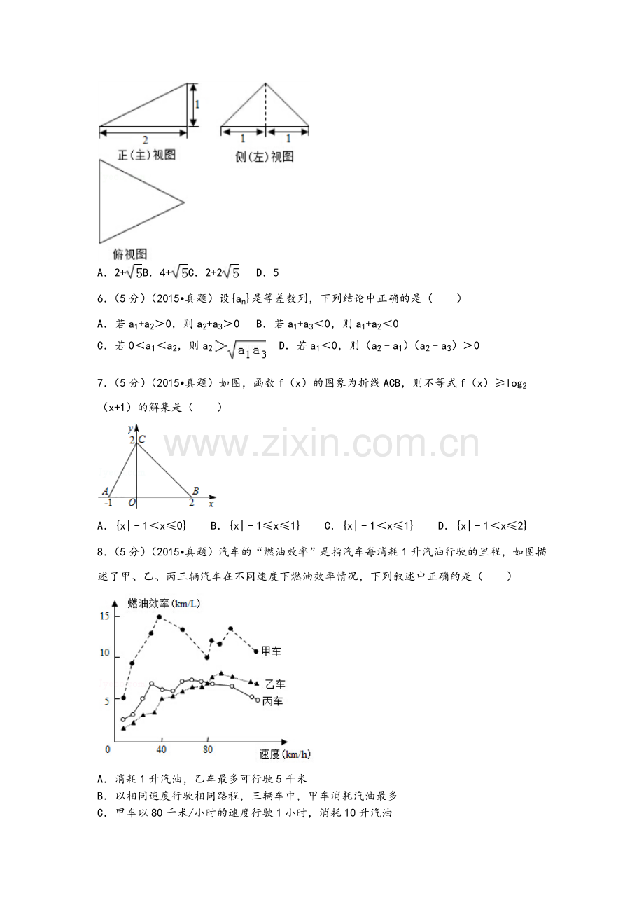 历年高考数学试卷附详细答案A.doc_第2页