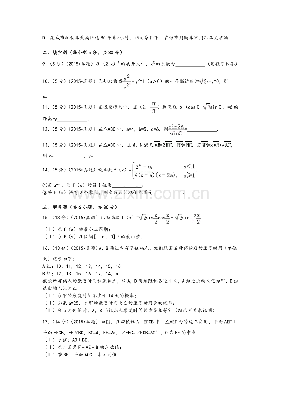 历年高考数学试卷附详细答案A.doc_第3页