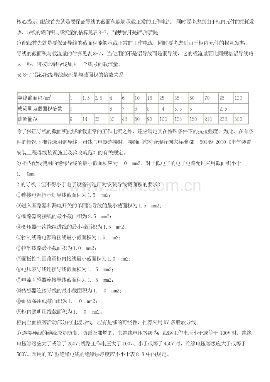 配电柜内配线的技术要求.doc_第1页