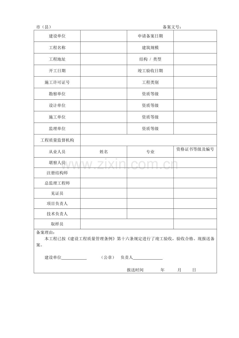 吉林省建设工程竣工验收备案申请表.doc_第2页