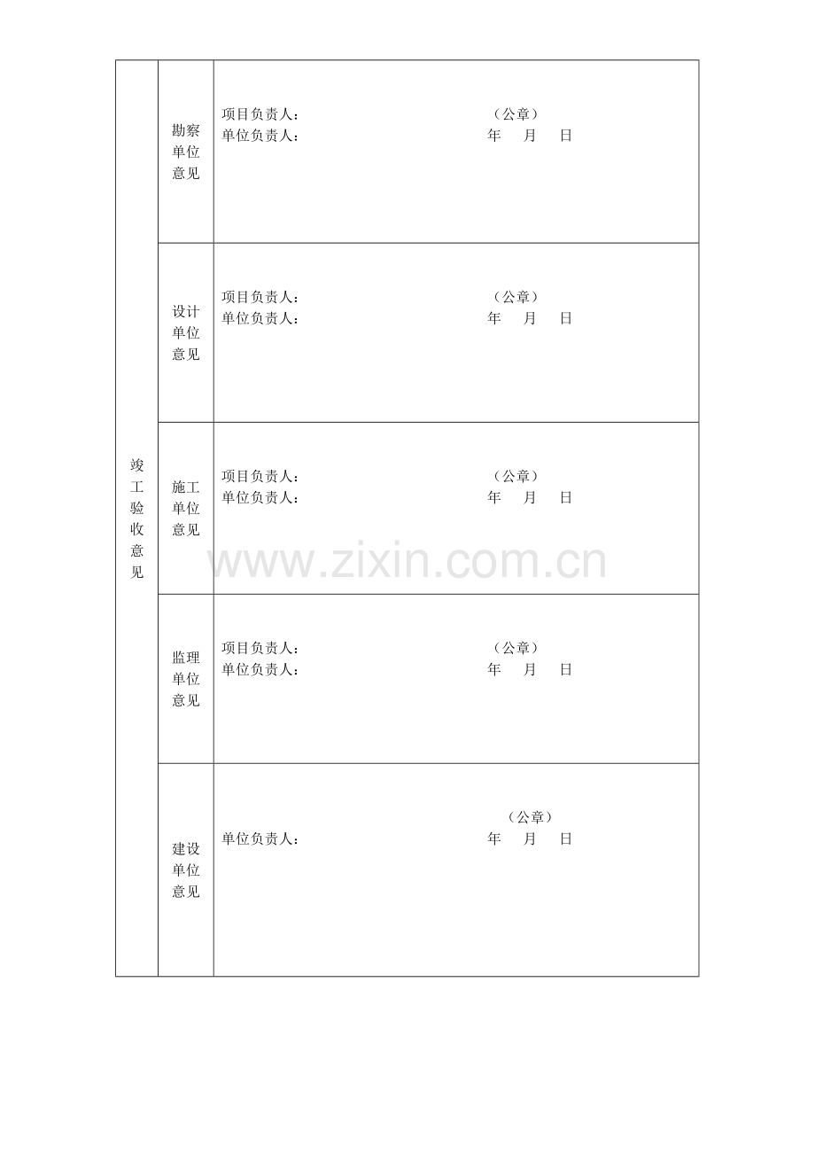 吉林省建设工程竣工验收备案申请表.doc_第3页