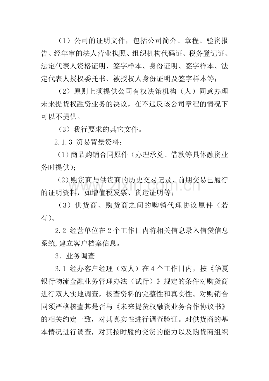 汽车物流金融未来提货权融资.doc_第2页