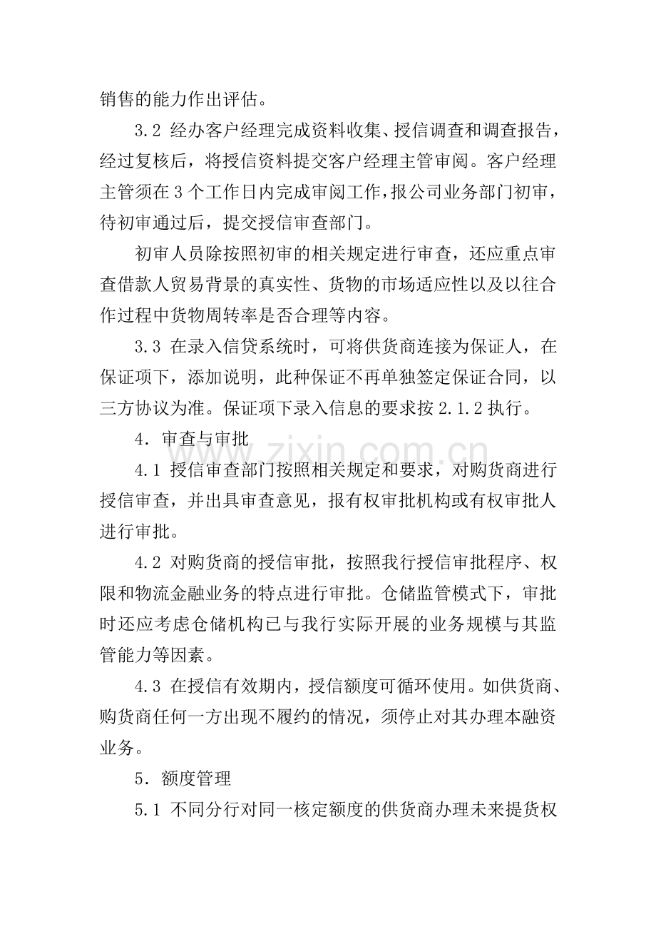 汽车物流金融未来提货权融资.doc_第3页