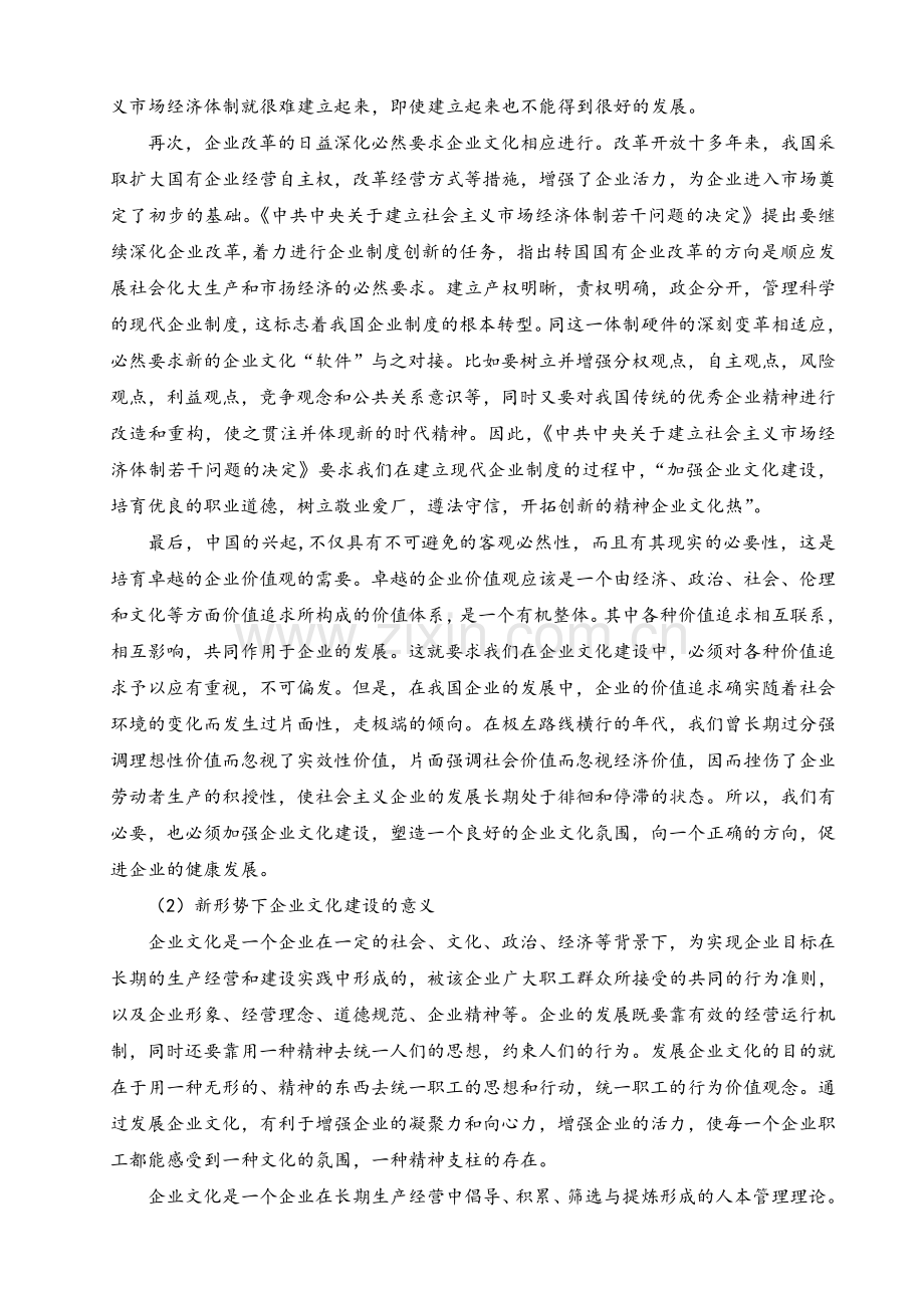 参考文献加强企业文化建设促进企业健康发展提高企业管理水平.doc_第2页