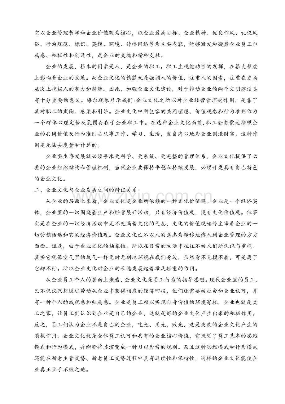 参考文献加强企业文化建设促进企业健康发展提高企业管理水平.doc_第3页