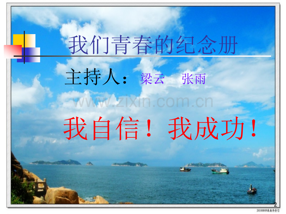 元旦晚会计划书ppt幻灯片.ppt_第2页