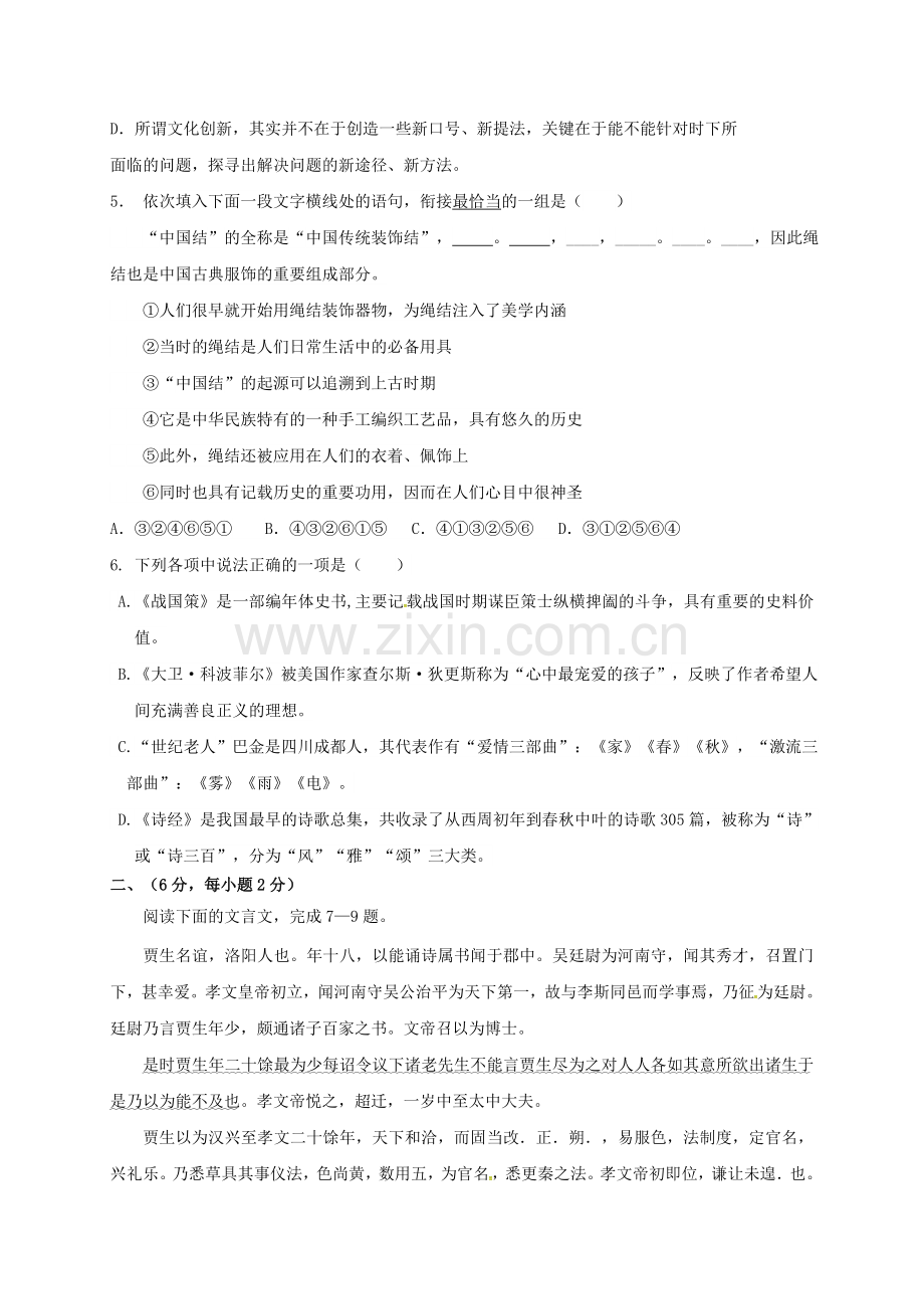 高一语文下学期入学考试试题无答案.doc_第2页