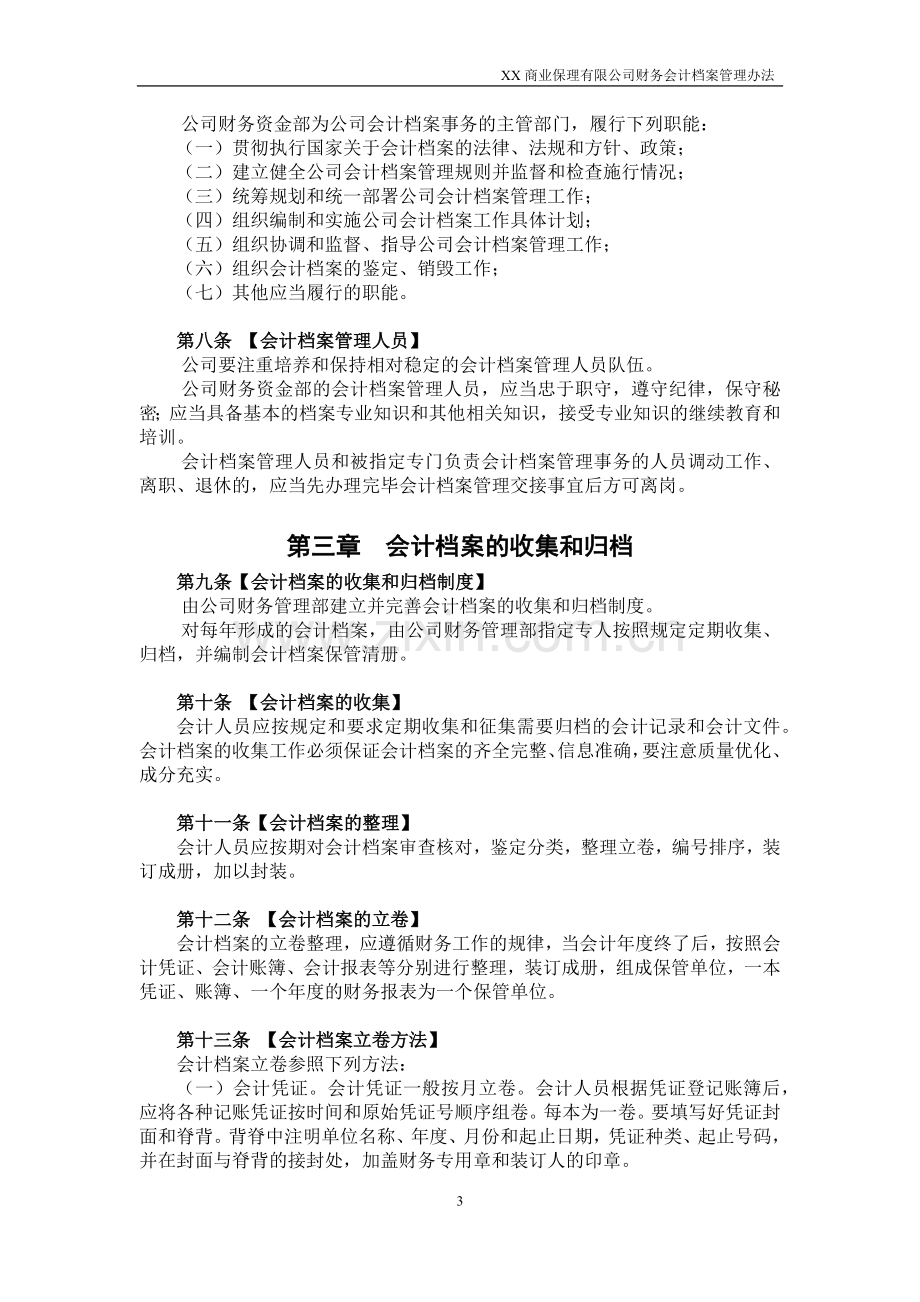 商业保理有限公司会计档案管理制度模版.docx_第3页