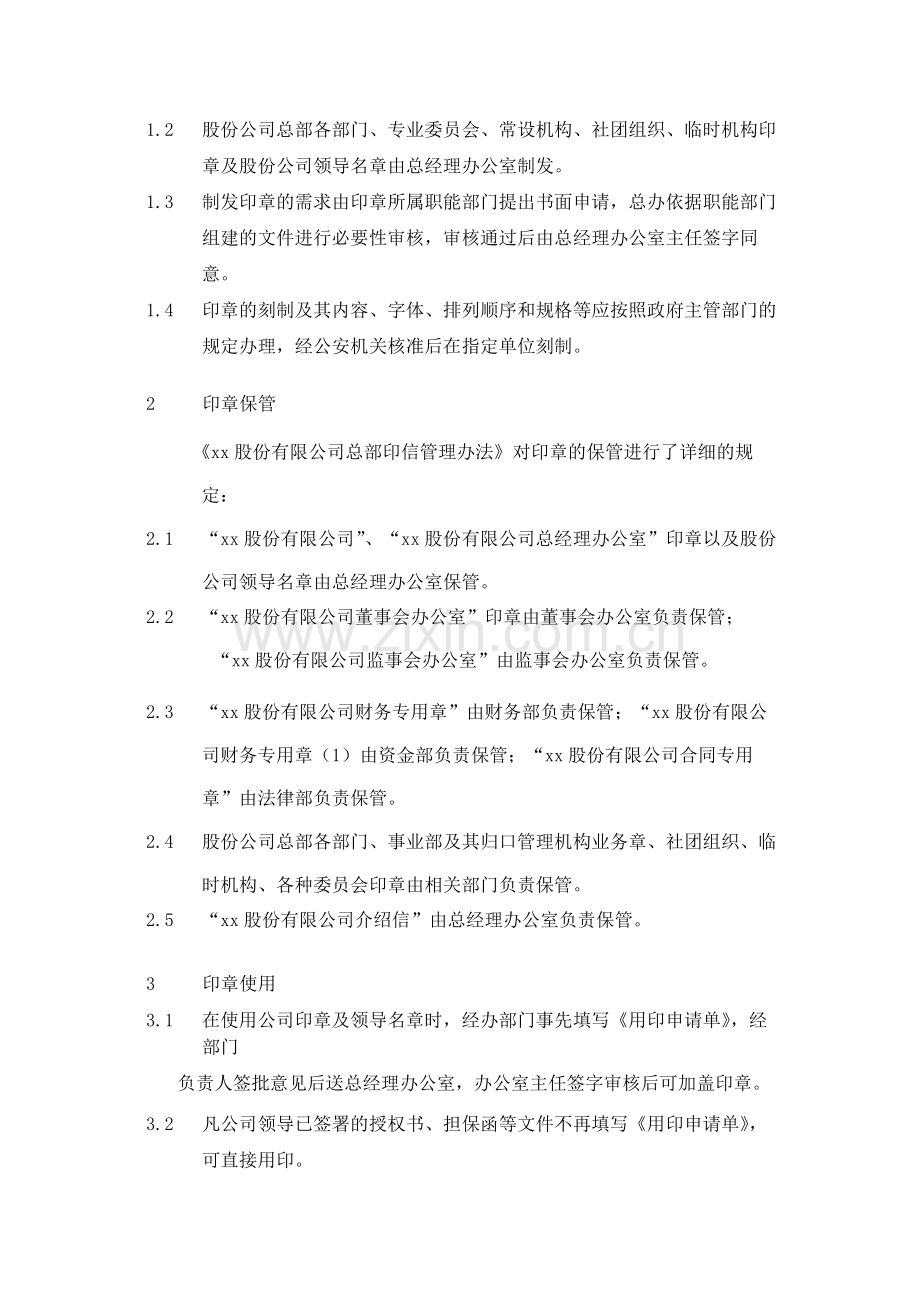 集团公司印章管理业务流程--内控.docx_第2页