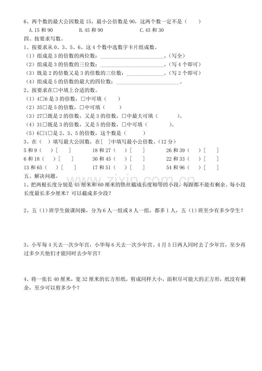 最大公因数和最小公倍数单元练习.doc_第2页