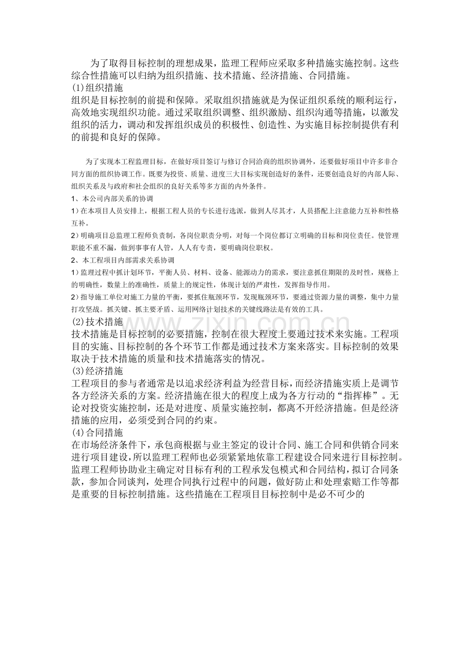 监理控制措施.doc_第1页