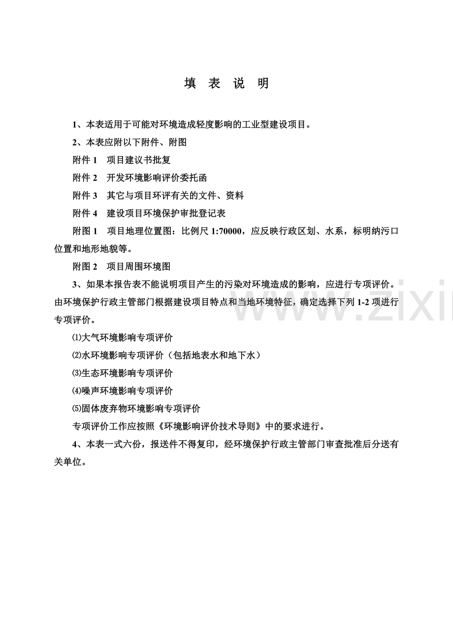 服装织造有限公司年产服装200万件项目环境影响报告表.doc_第2页