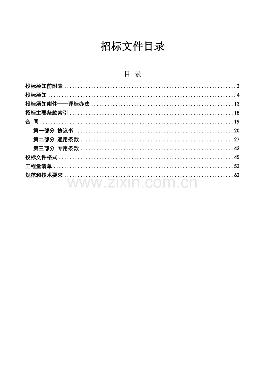 建筑智能化弱电系统分包工程招标文件及合同模版.doc_第2页