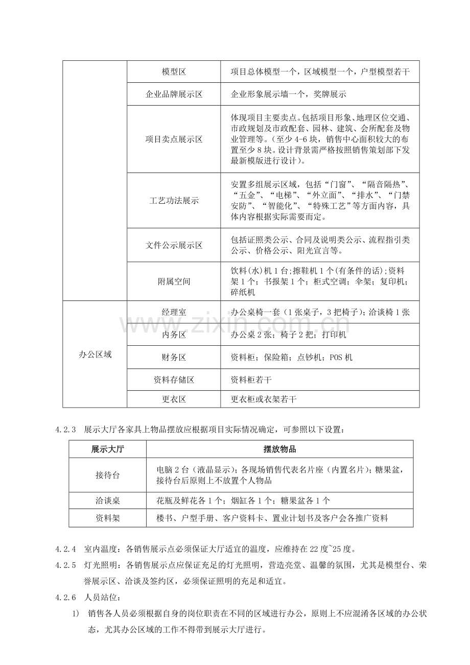 房地产公司-案场销售管理作业指引模版.doc_第3页