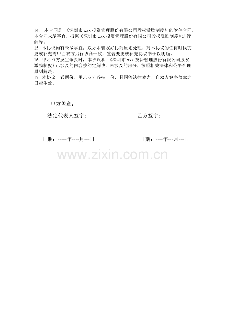 非上市公司直接赠予分红股授予协议书.doc_第2页