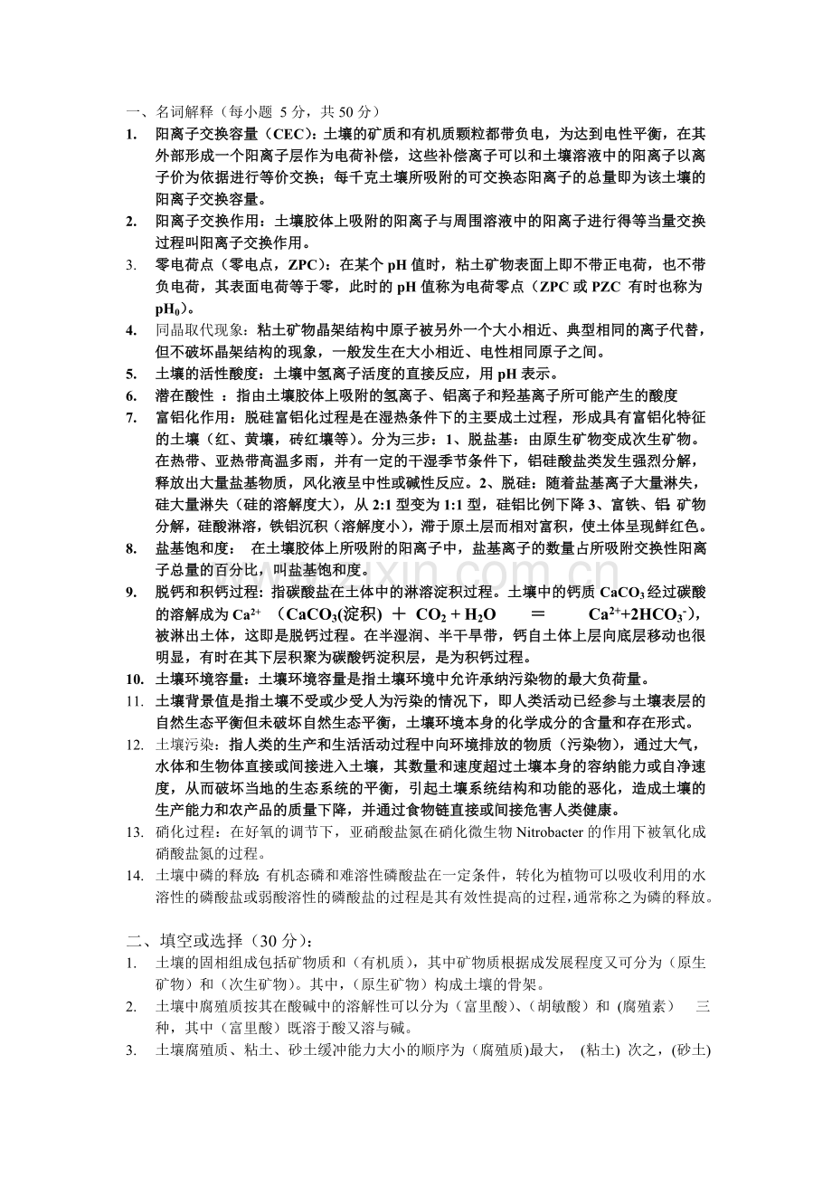 土壤学练习试题.doc_第1页